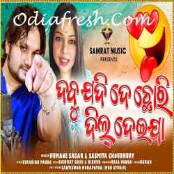 Dabu Jadi De Chhori Dil Deijaa